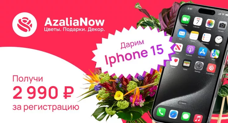 Розыгрыш iPhone 15 Pro Max