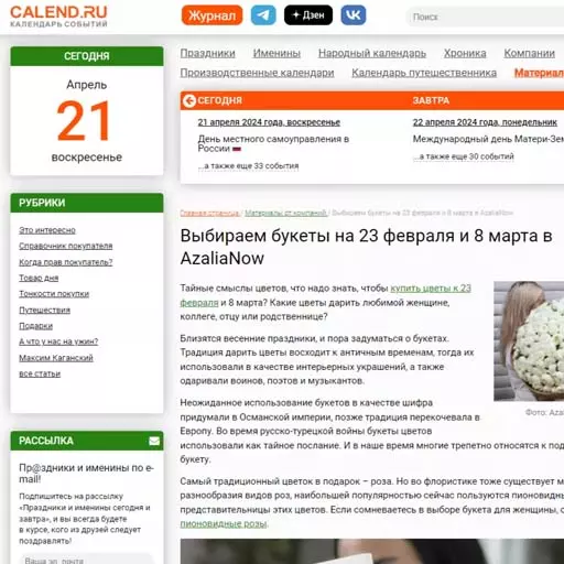 Мы на www.calend.ru Мы в СМИ www.calend.ru