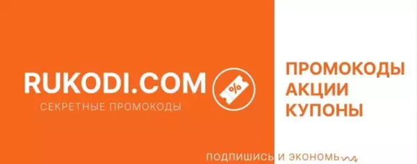 Секретные промокоды на покупку цветов. AzaliaNow