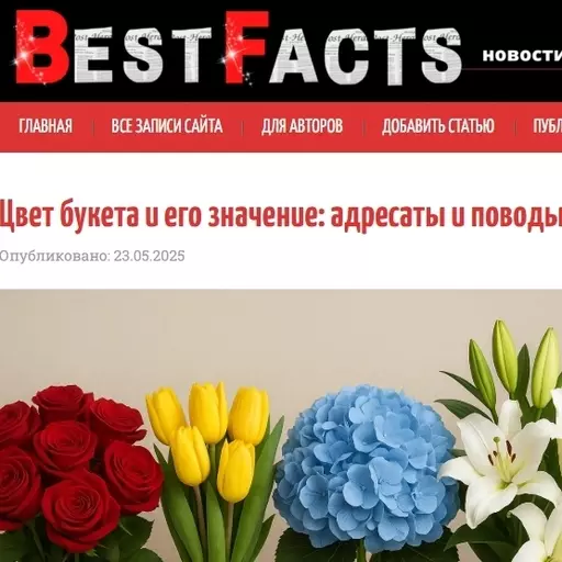 Мы в СМИ www.bestfacts.ru