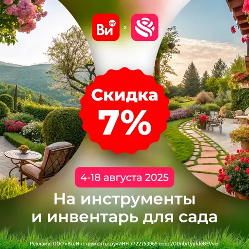 Скидка на инвентарь в августе