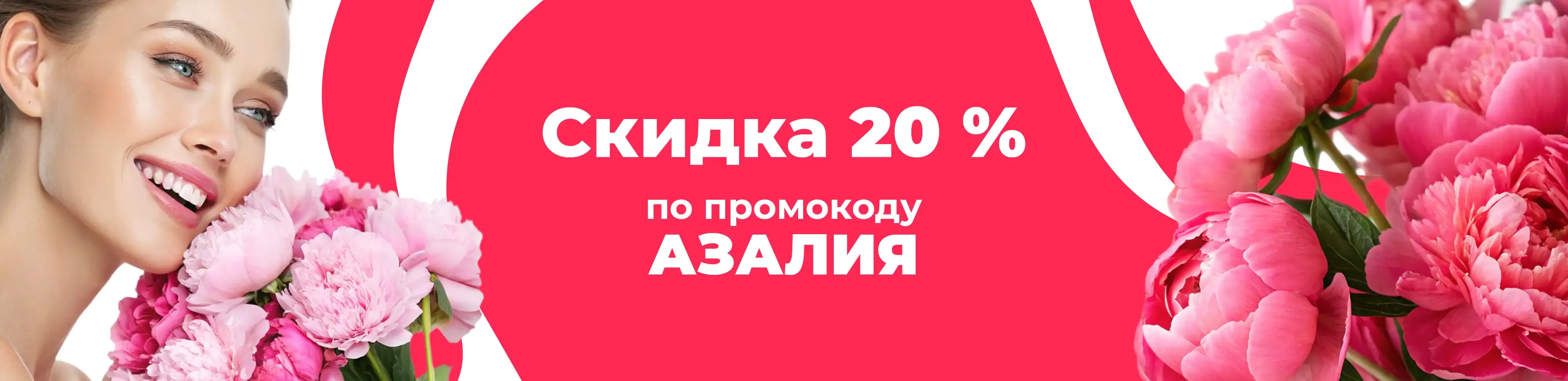 Баннер для рубрики: Розовые пионы