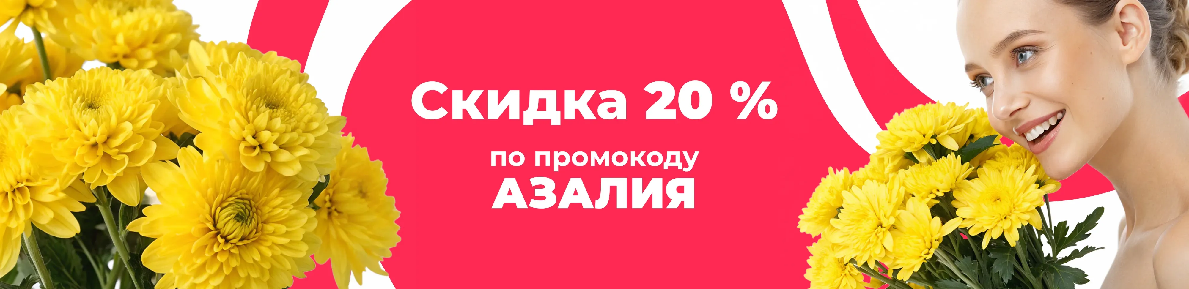 Баннер для рубрики: Желтые хризантемы