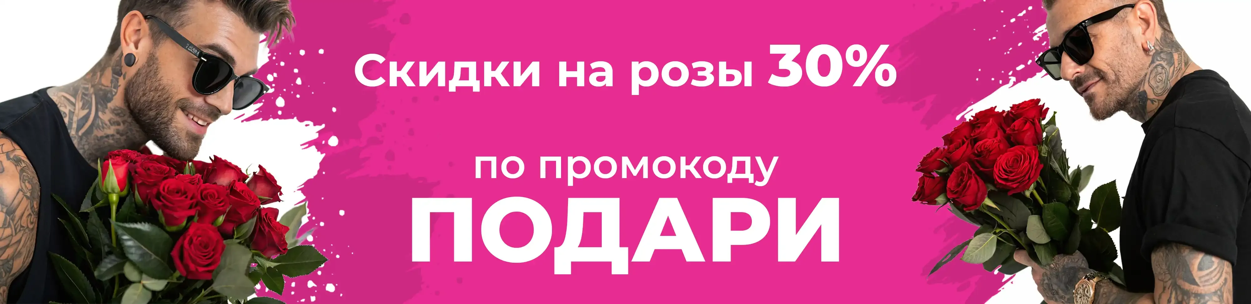 Баннер для рубрики: Премиум розы