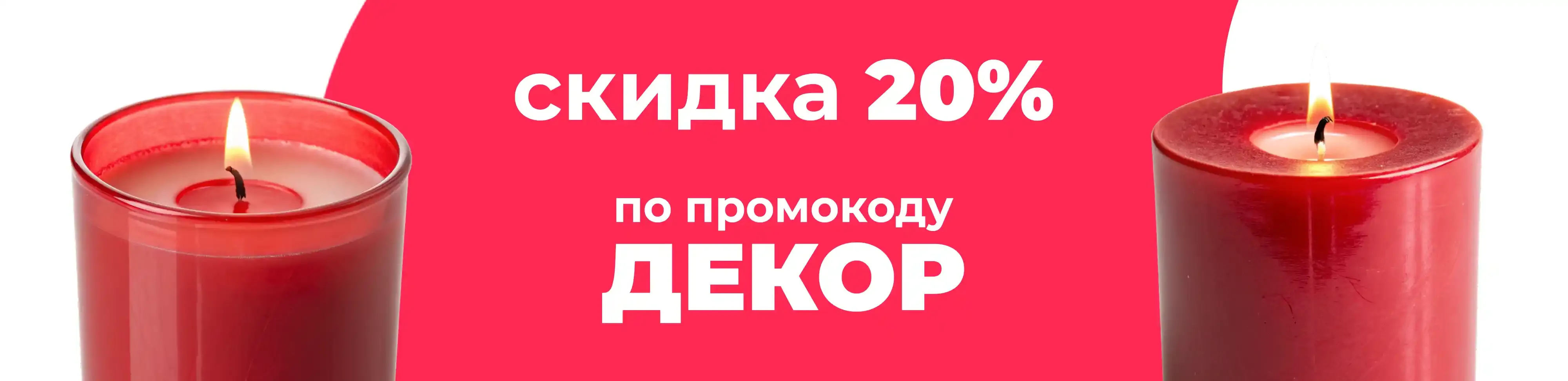 Баннер для рубрики: Свечи красные