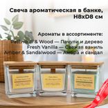 Маленькое фото 1: Свеча в банке с крышкой ароматическая (стекло), Н8хD8см., в асс., прозрачный