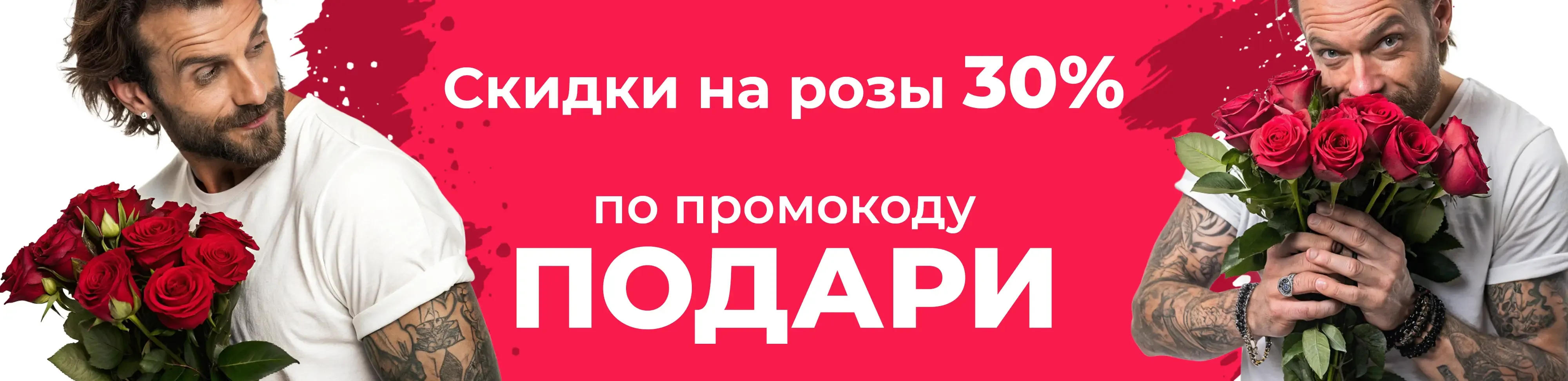 Баннер для рубрики: 45 роз