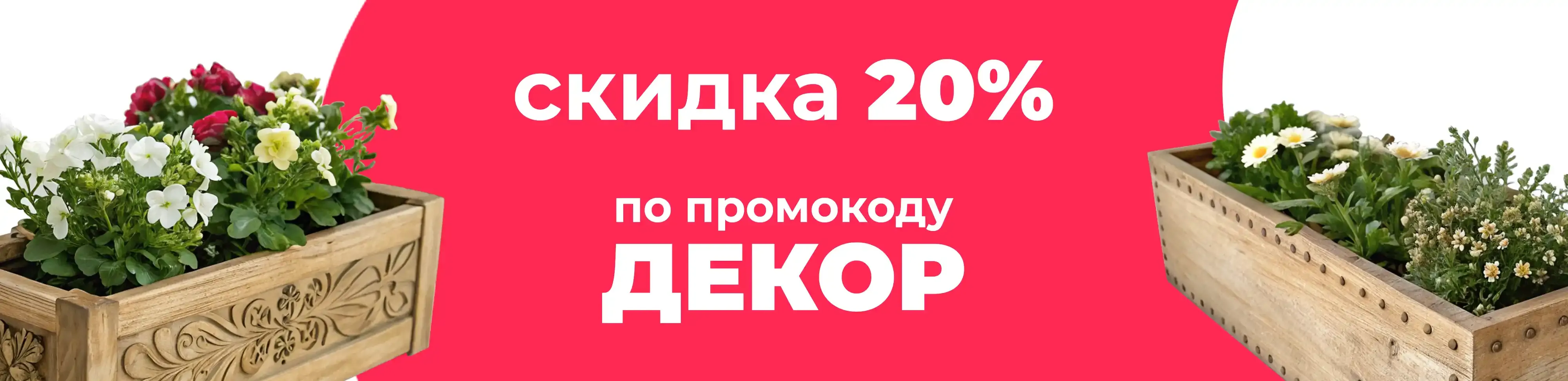 Баннер для рубрики: Кашпо ящик для цветов