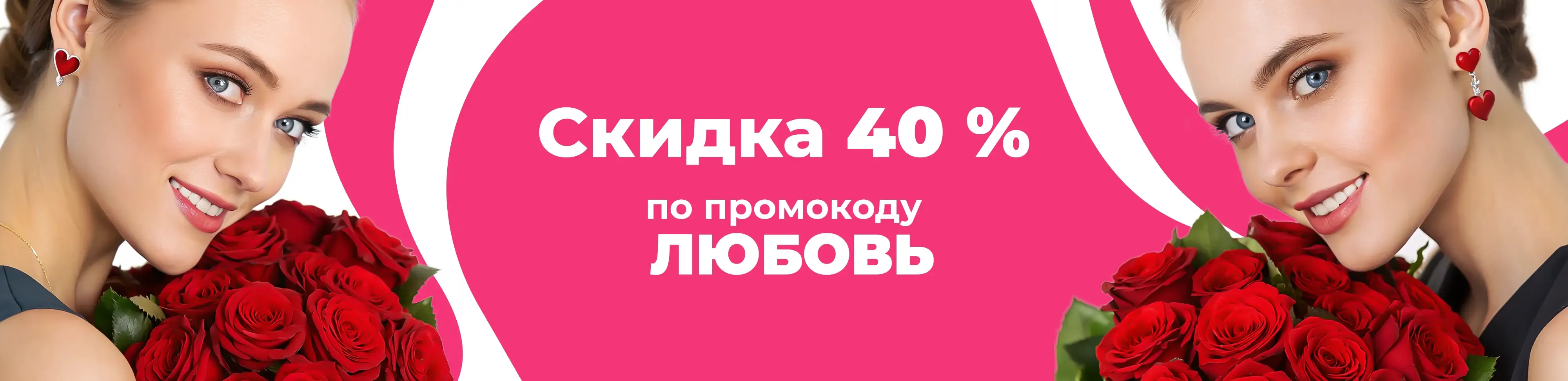 Баннер для рубрики: Букеты на 14 Февраля