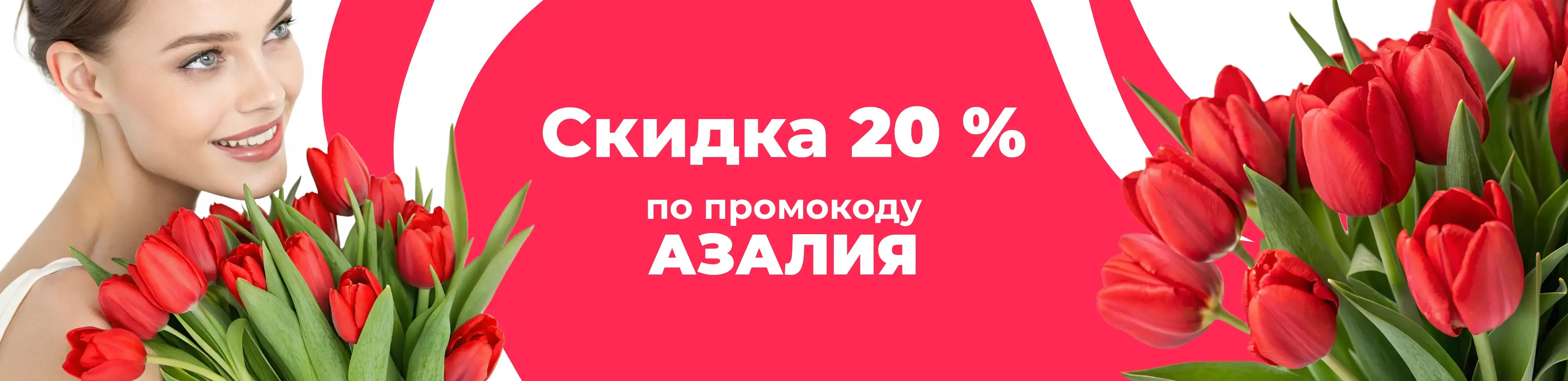 Баннер для рубрики: Алые тюльпаны