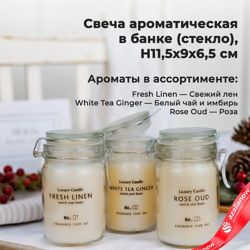 Свеча ароматическая в банке (стекло), H11,5x9x6,5см, в асс., прозрачный