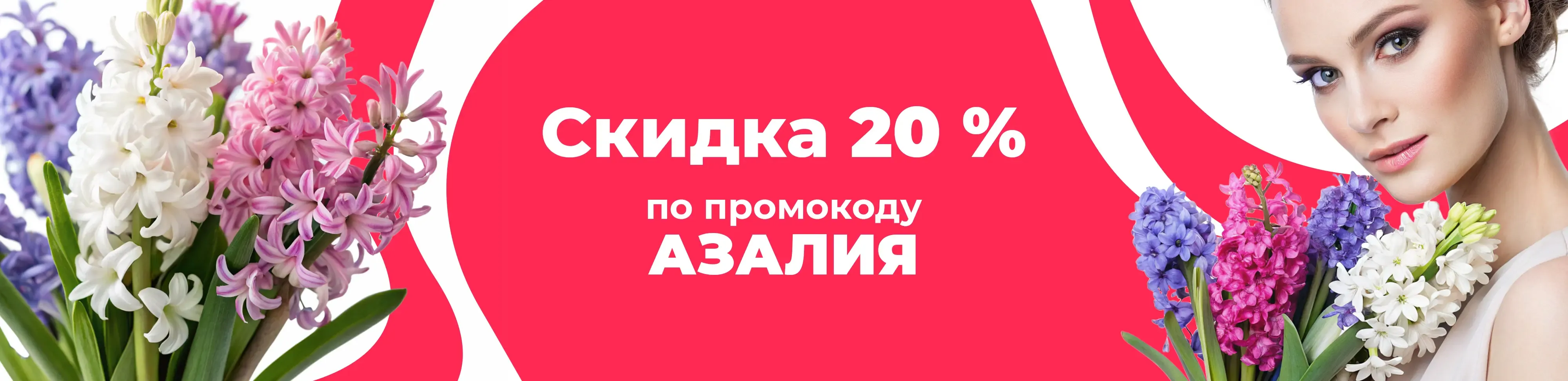 Баннер для рубрики: Гиацинты