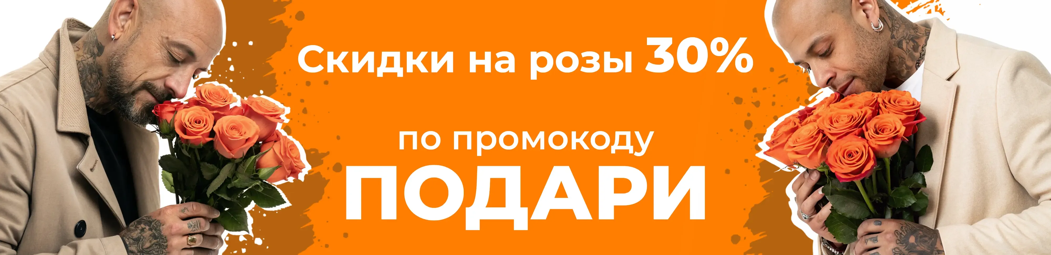 Баннер для рубрики: Оранжевые розы
