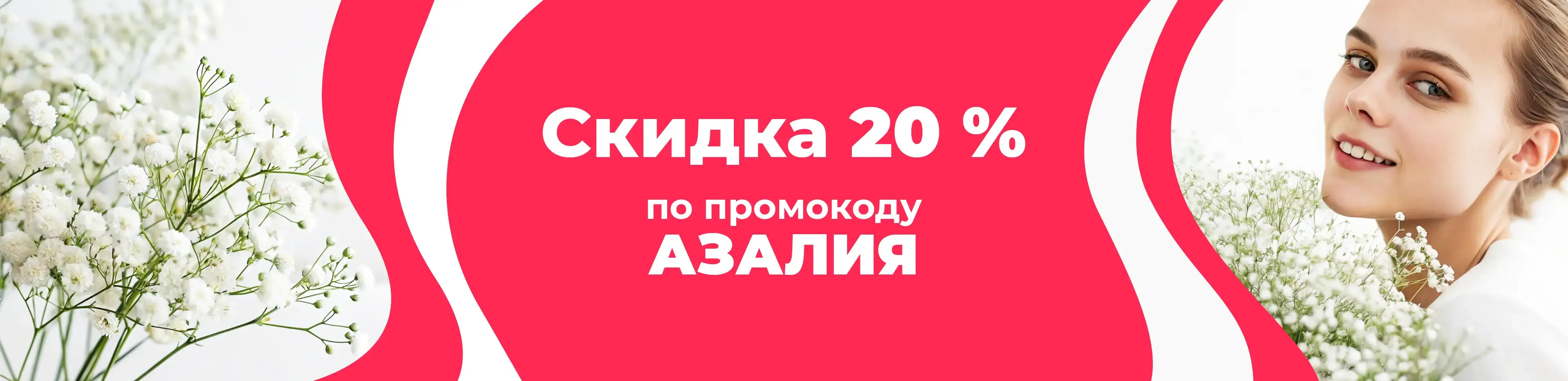 Баннер для рубрики: Белые гипсофилы