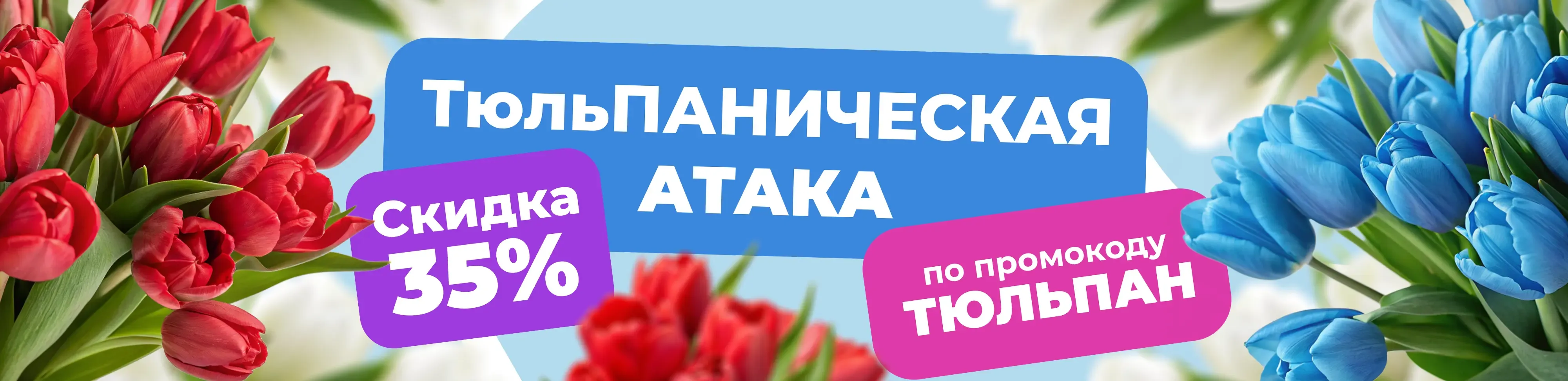 Баннер для рубрики: Тюльпаны