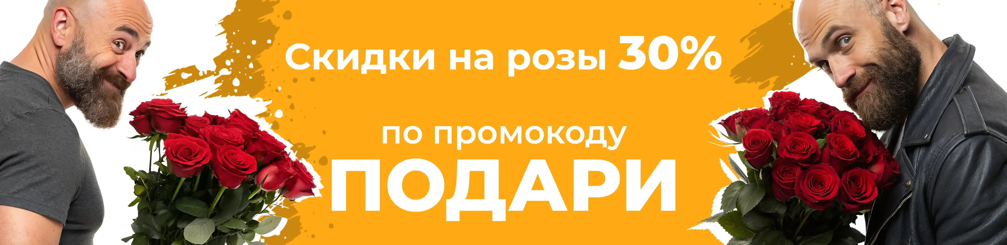 Баннер для рубрики: Розы 70 см