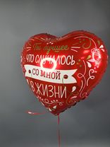 Фото флориста 4: Шар с гелием «Сердце - Ты лучшее в жизни», 46 см, красный