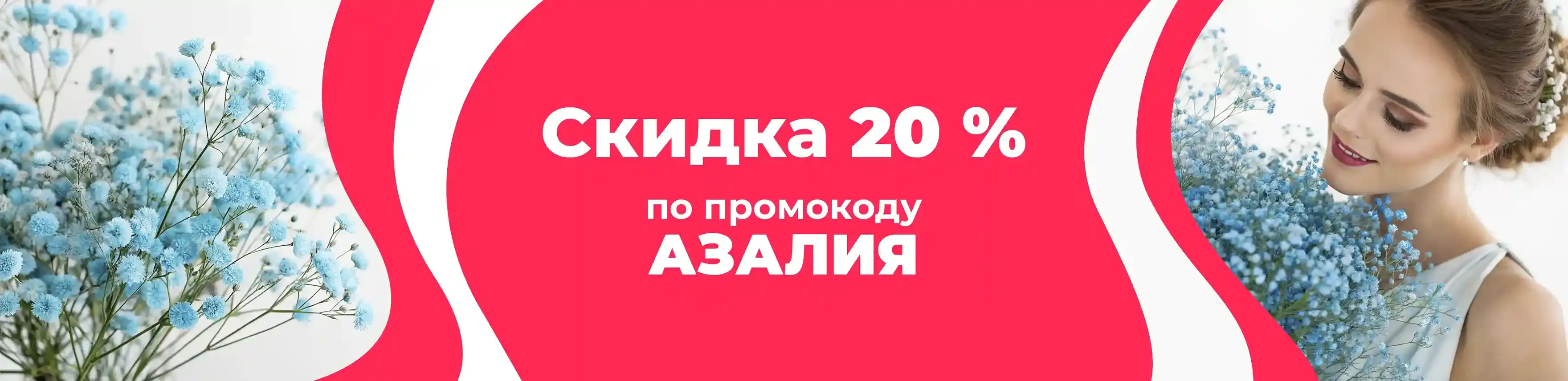 Баннер для рубрики: Синие гипсофилы