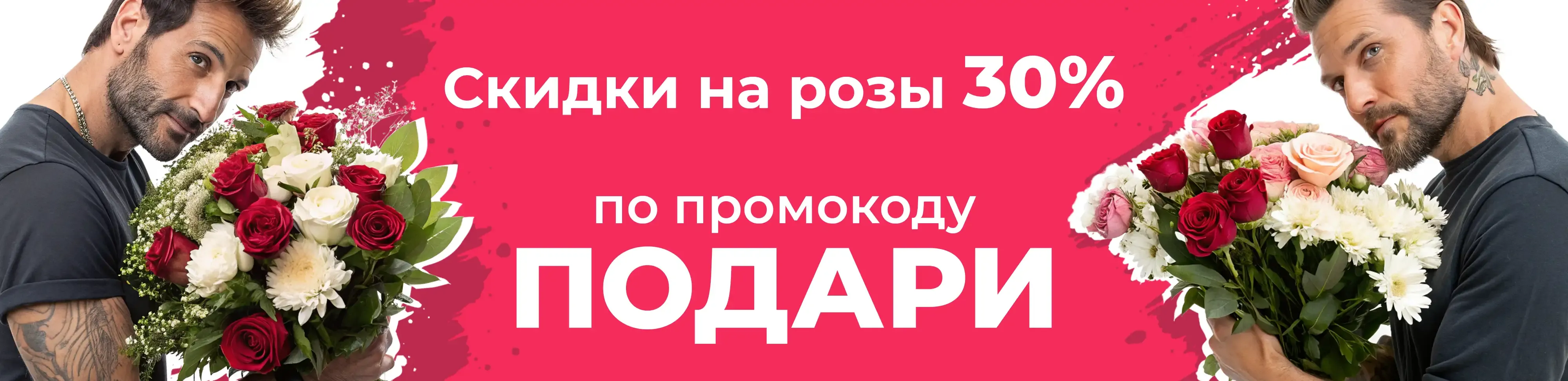 Баннер для рубрики: Букеты из роз и хризантем