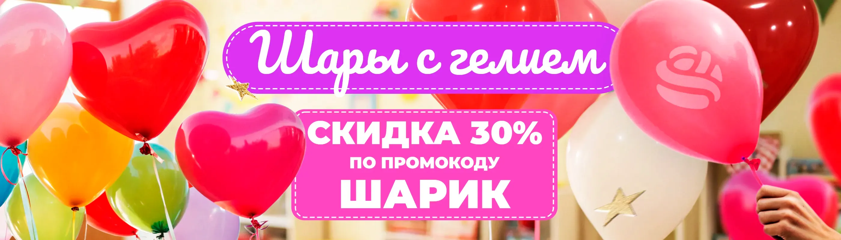 Шарики с гелием