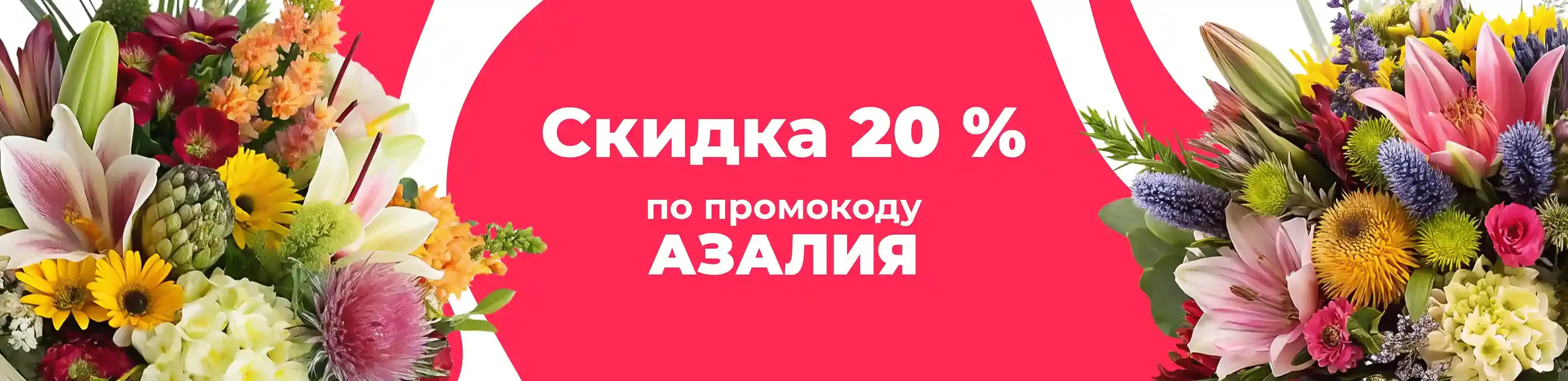 Баннер для рубрики: Букеты от 10000 до 20000 рублей