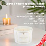 Маленькое фото 1: Свеча ароматическая в банке (стекло), H9xD10, белый
