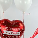 Маленькое фото 3: Композиция из 4 шаров с гелием «Ты лучшее в жизни»