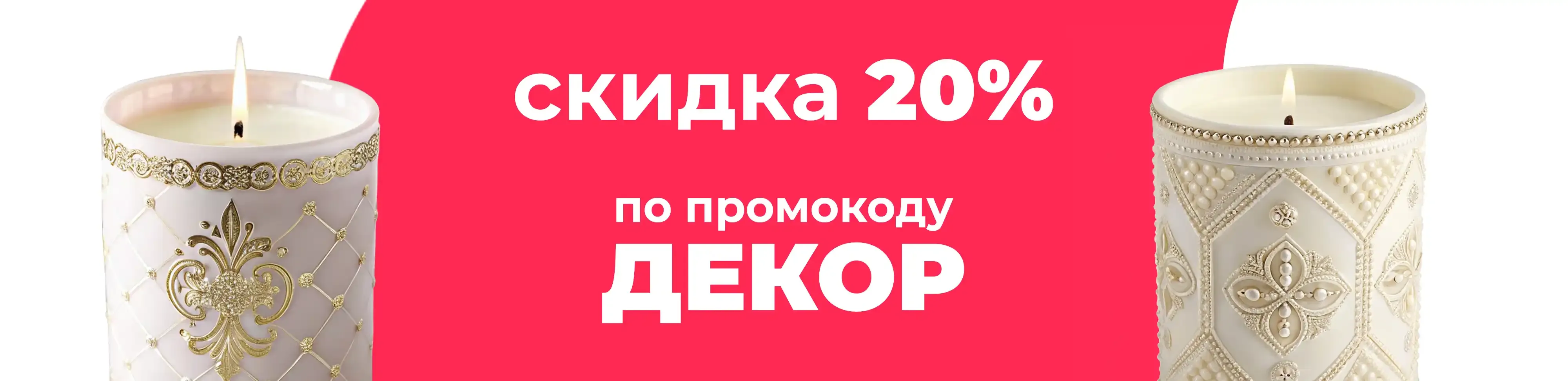 Баннер для рубрики: Дизайнерские свечи
