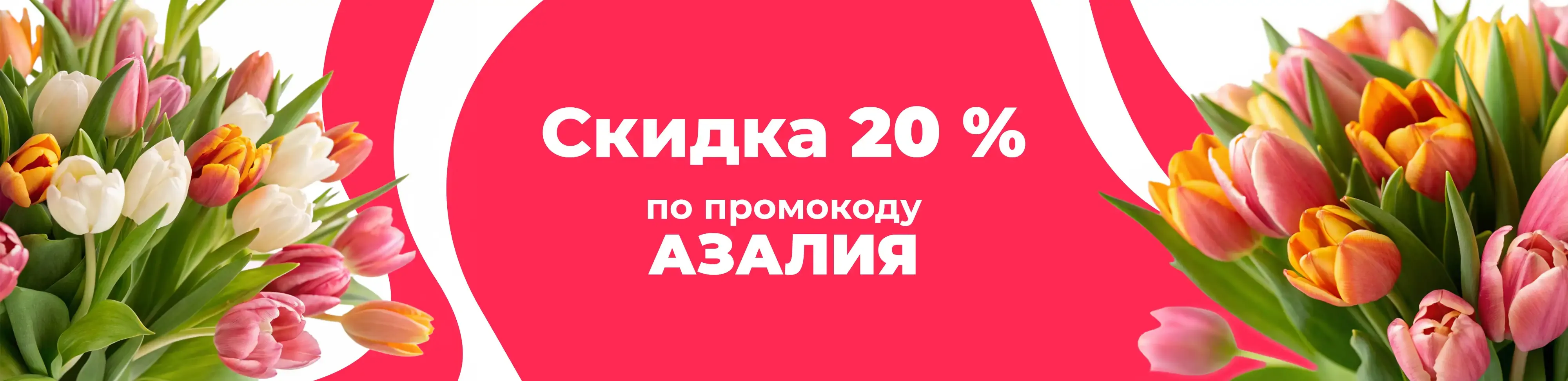 Баннер для рубрики: 60 тюльпанов