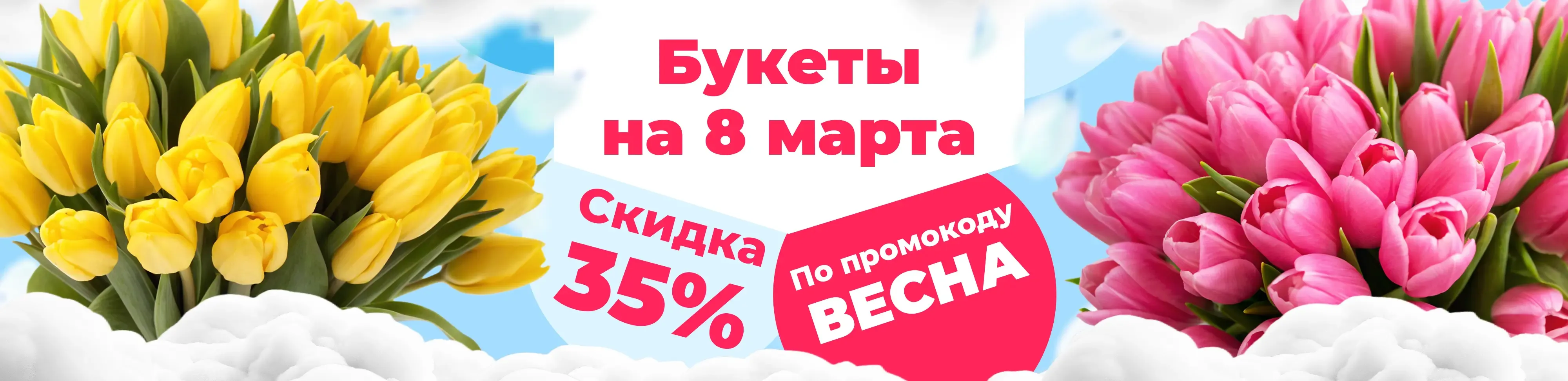 Баннер для рубрики: Букеты на 8 Марта