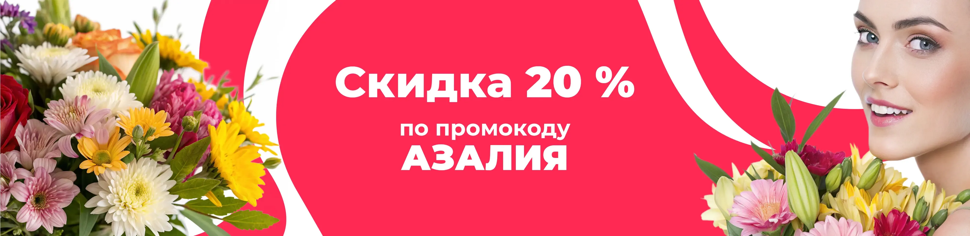 Баннер для рубрики: Большие букеты