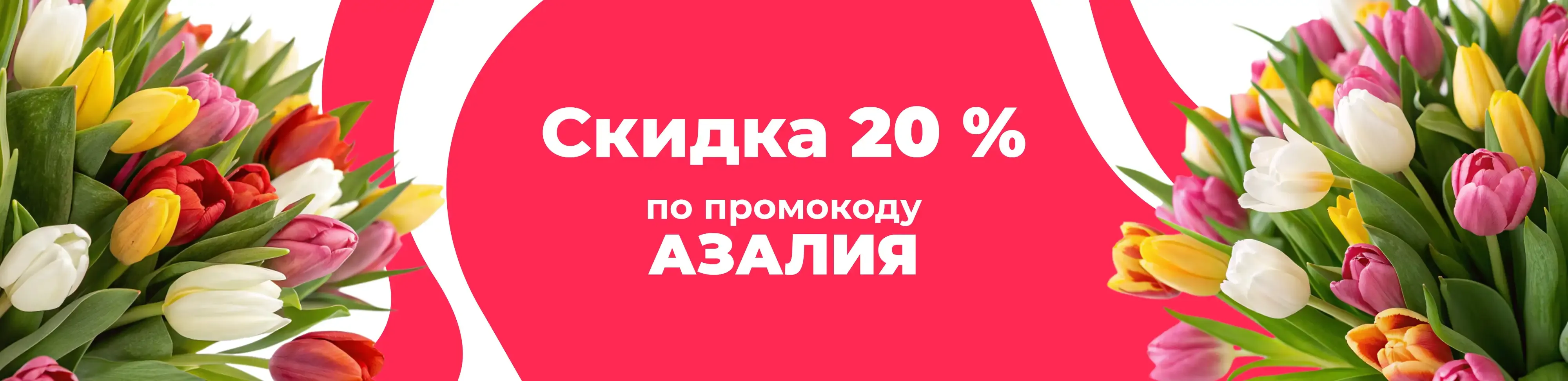 Баннер для рубрики: 400 тюльпанов