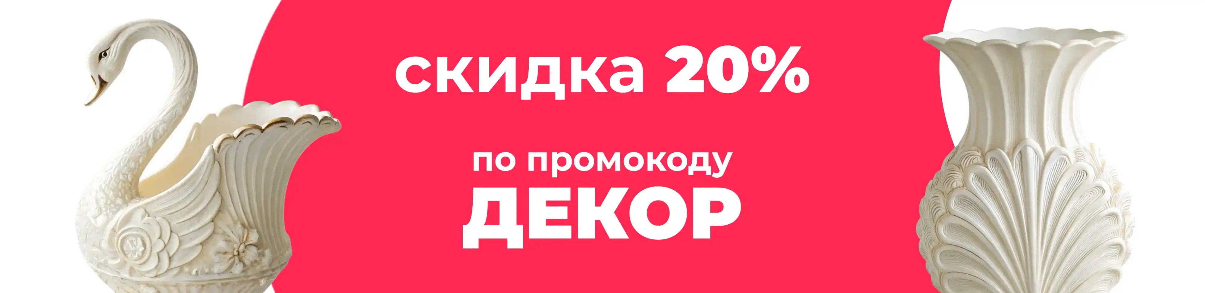 Баннер для рубрики: Фигурные вазы