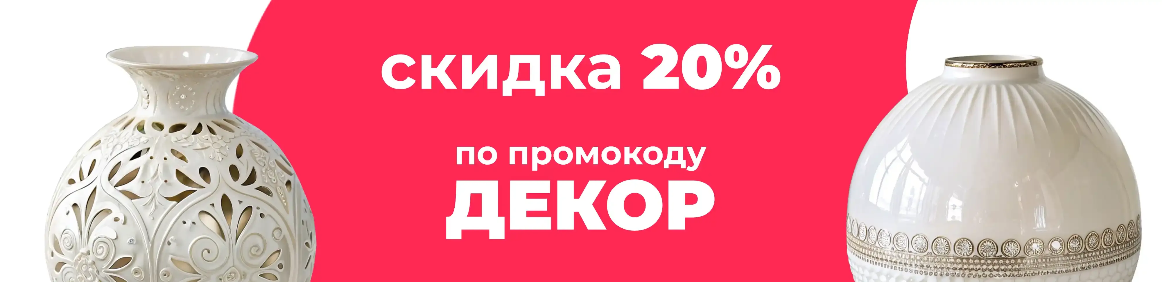 Баннер для рубрики: Вазы шар