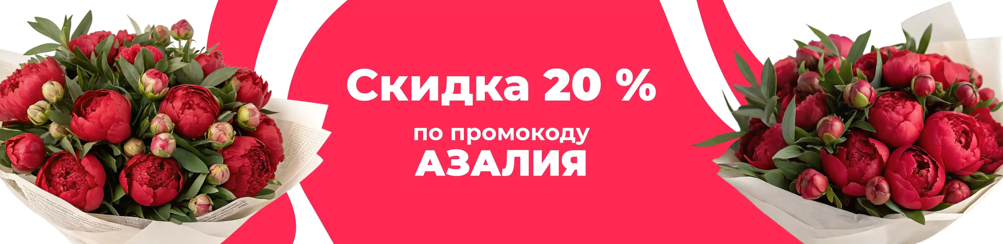 Баннер для рубрики: Пионы Армани