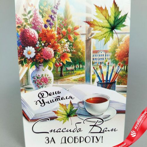 Открытка «День Учителя - Спасибо вам за доброту», 7х10 см