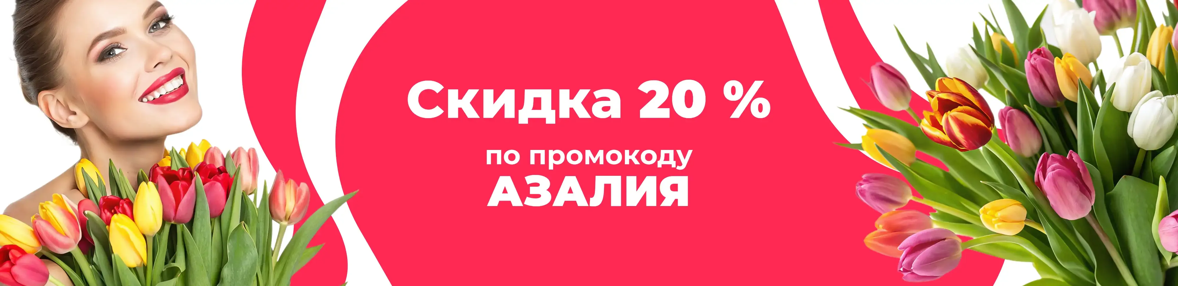 Баннер для рубрики: 51 тюльпан