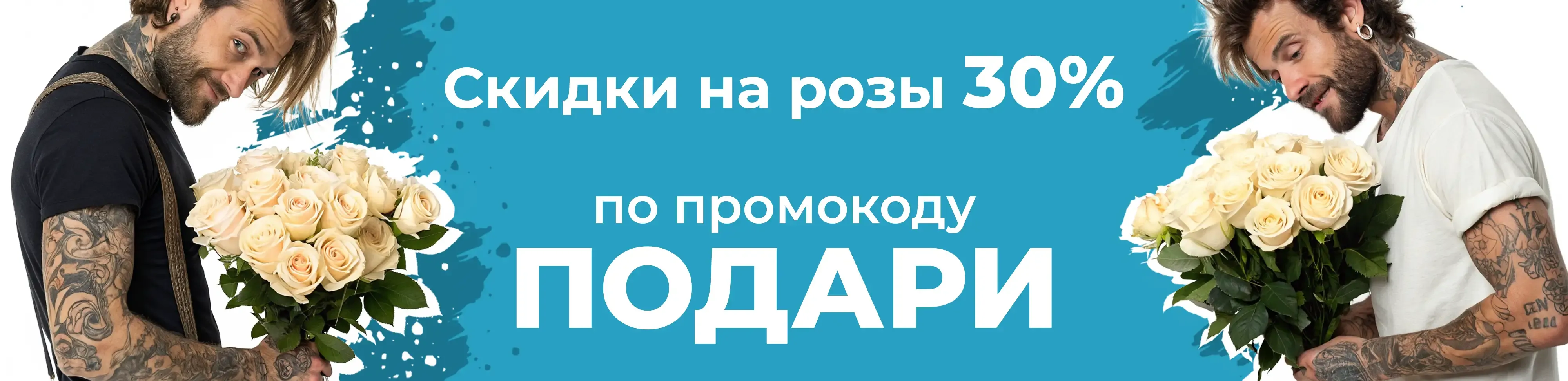 Баннер для рубрики: Розы 50 см