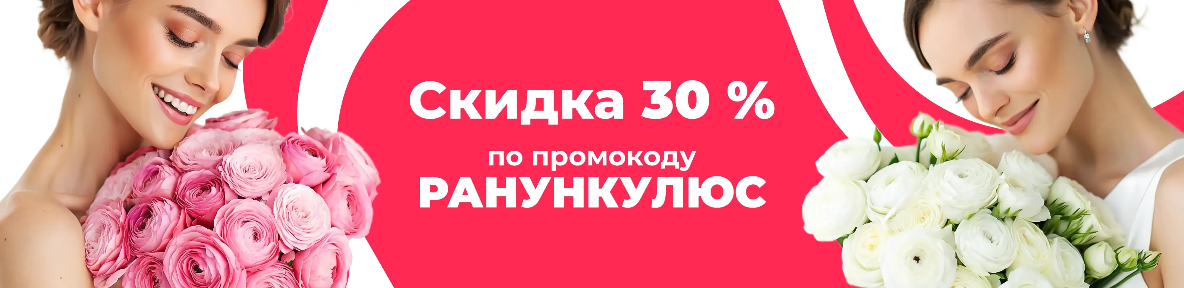 Баннер для рубрики: Ранункулюсы