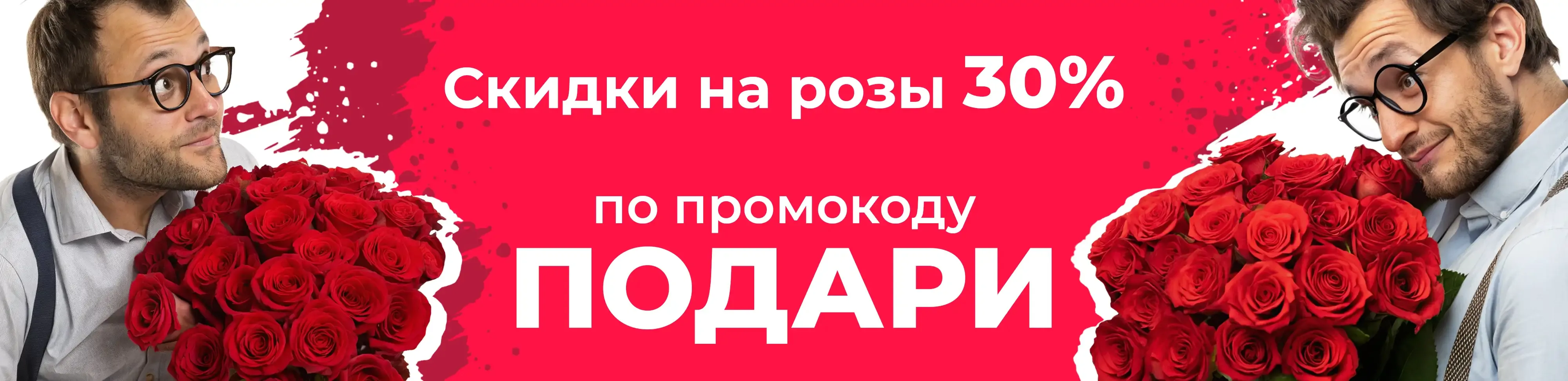 Баннер для рубрики: 31 роза