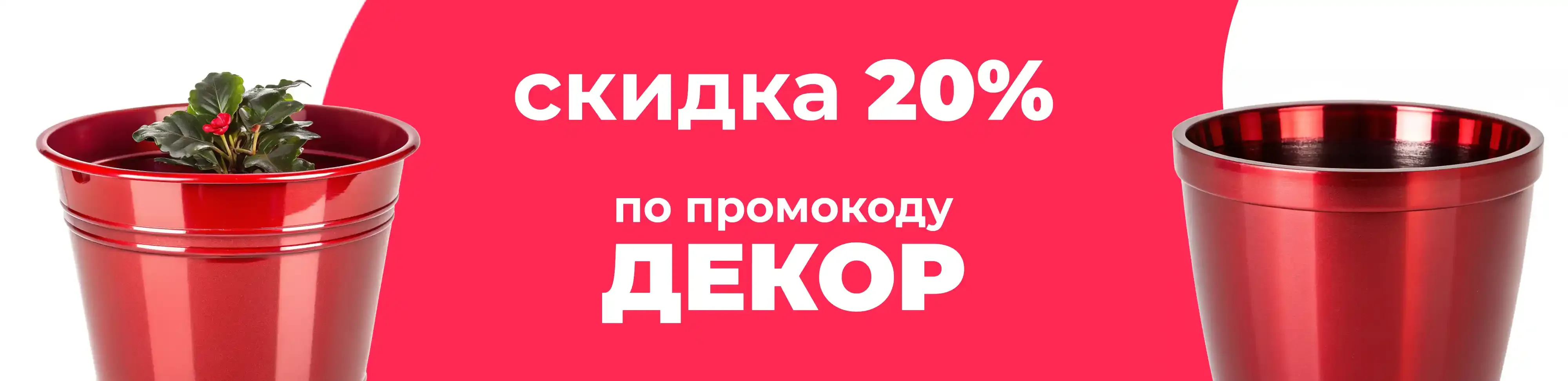 Баннер для рубрики: Горшки для растений