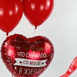 Маленькое фото 4: Композиция из 3 шаров с гелием «Ты лучшее в жизни»