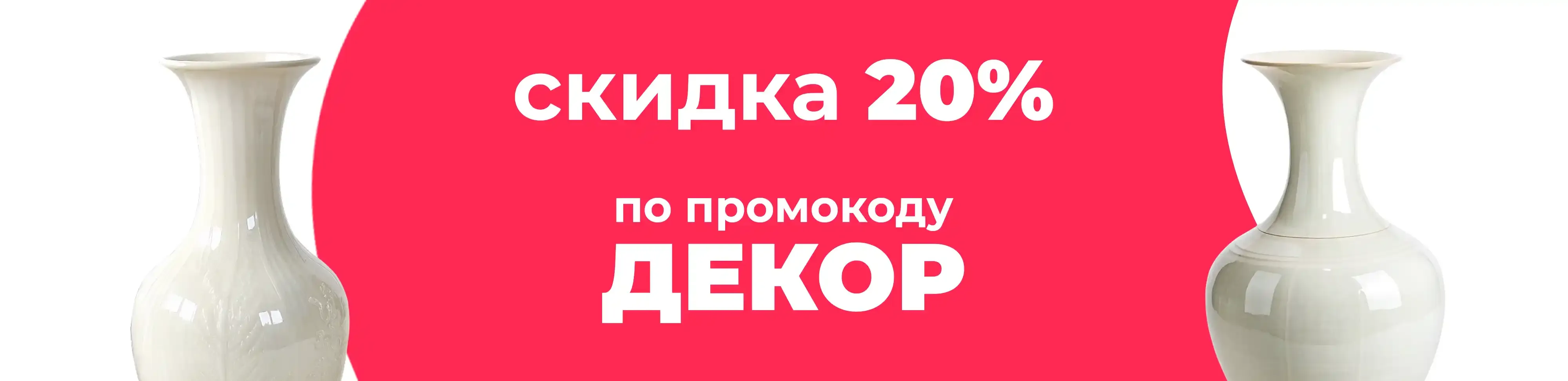 Баннер для рубрики: Белые вазы
