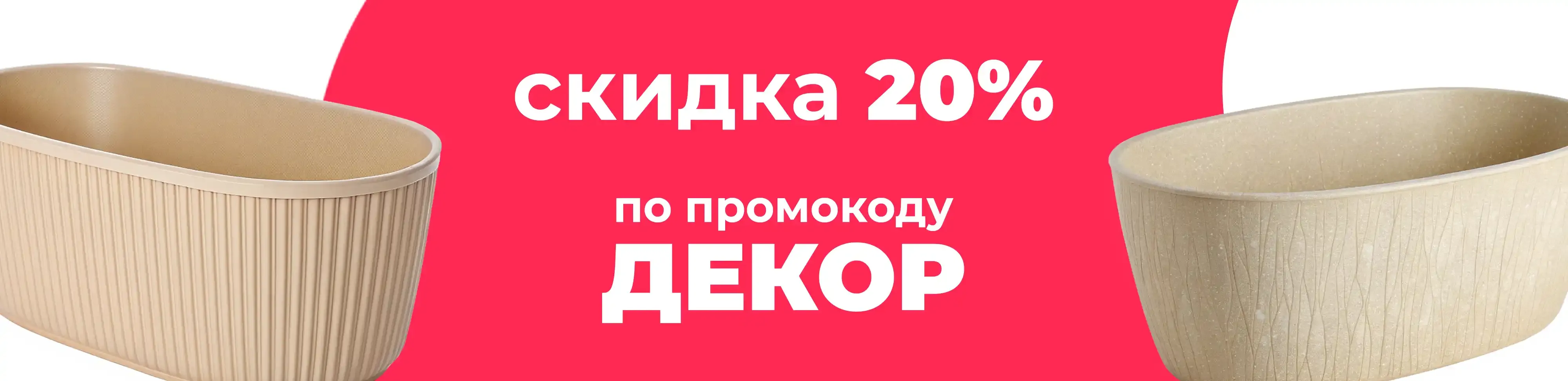 Баннер для рубрики: Низкое кашпо для цветов