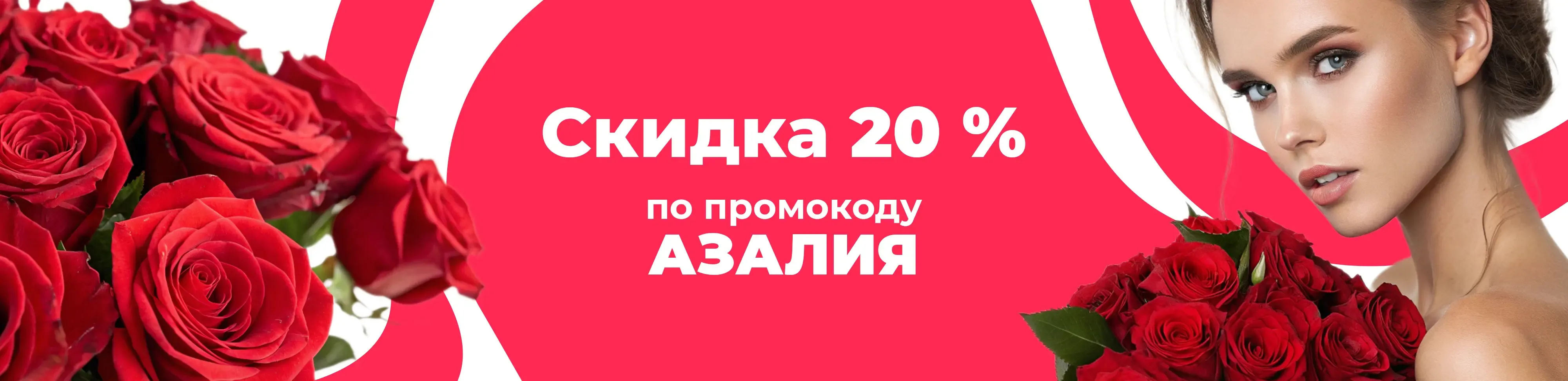 Баннер для рубрики: Алые розы