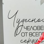 Маленькое фото 4: Открытка «Чудесному человеку от всего сердца», 10х14 см