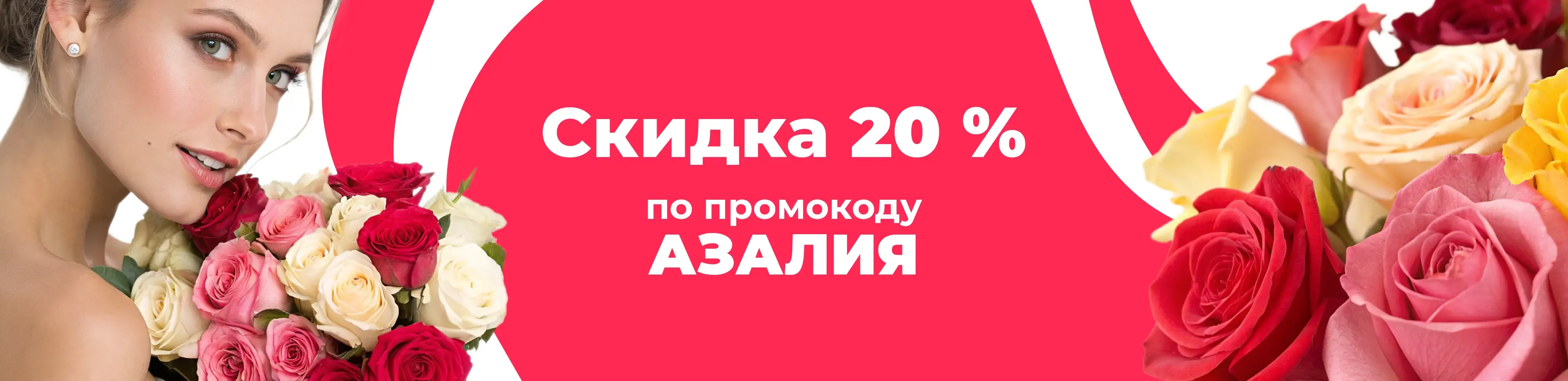 Баннер для рубрики: Розы микс