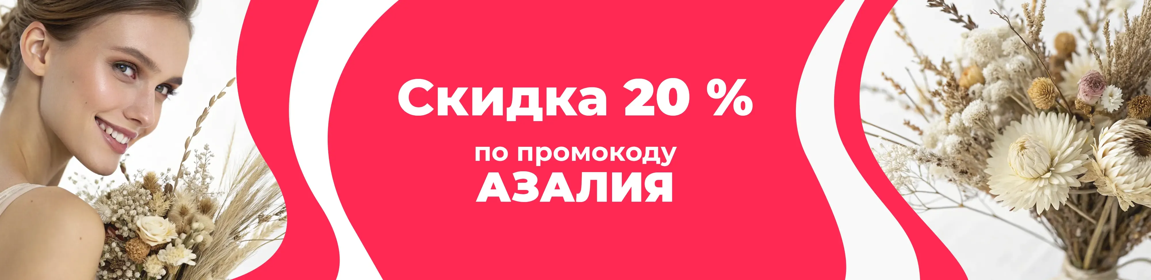 Баннер для рубрики: Сухоцветы