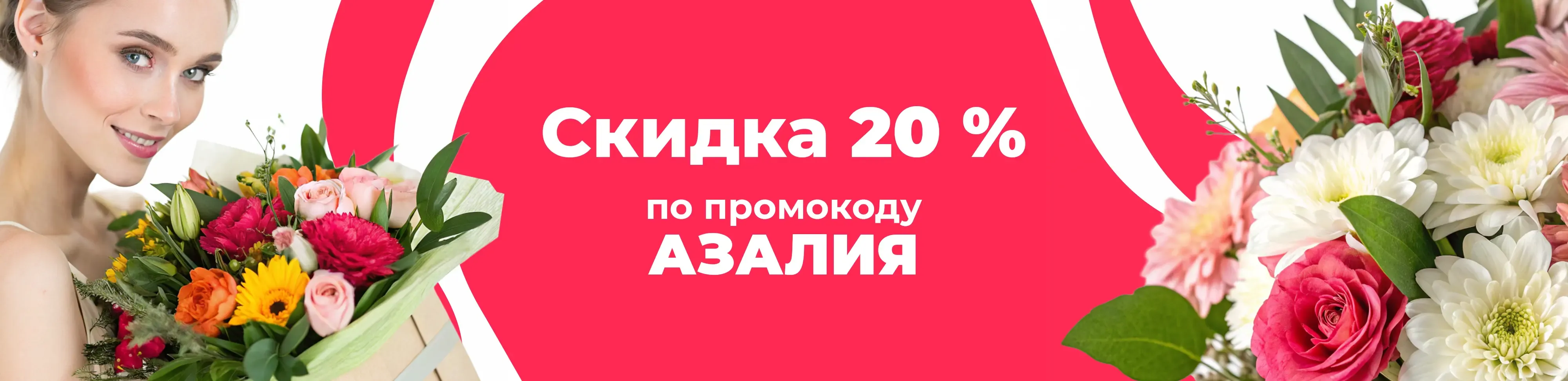 Баннер для рубрики: Букеты для коллеги
