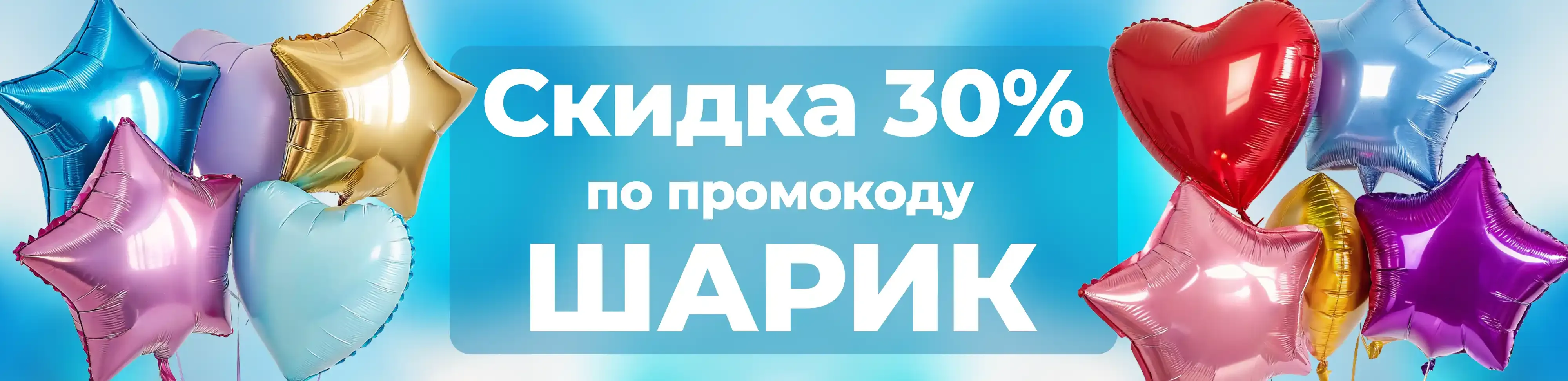 Баннер для рубрики: Шары звезды